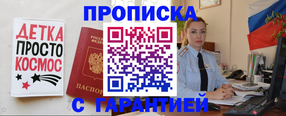 прописка от собственника в Нововоронеже
