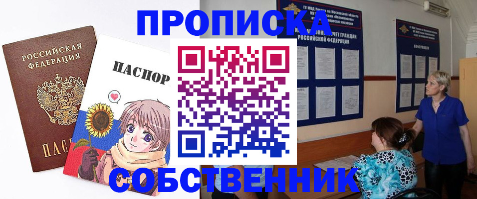 прописка регистрация в Нововоронеже