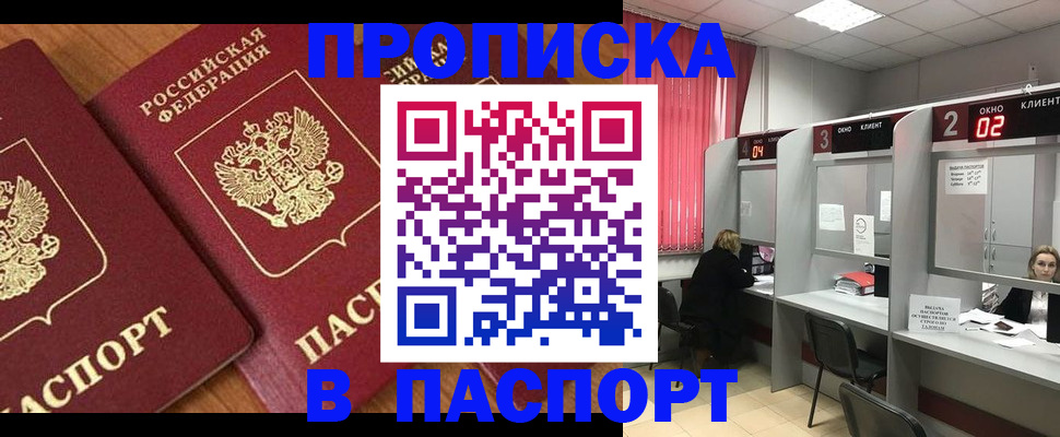 где прописаться в Нововоронеже