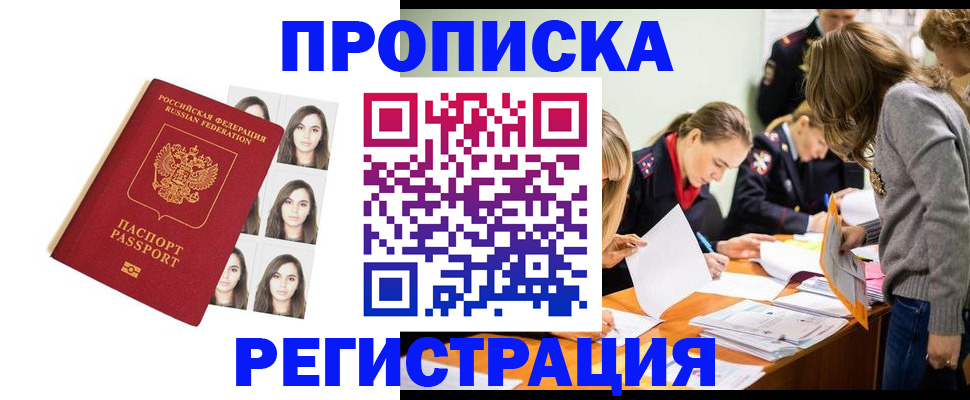 где прописаться в Нововоронеже